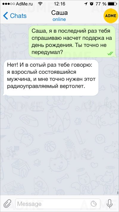 О чем говорят мужчины, приколы в СМС О чем говорят мужчины, приколы в СМС