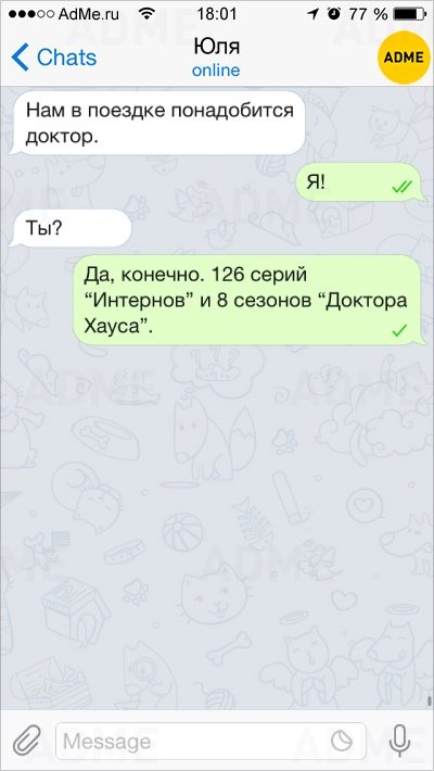 О чем говорят мужчины, приколы в СМС О чем говорят мужчины, приколы в СМС