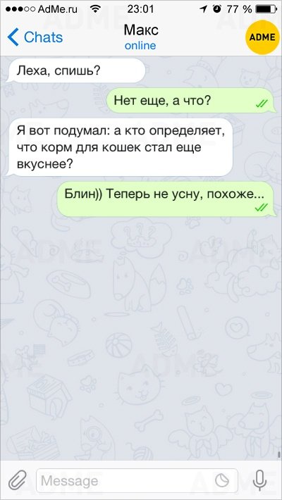 О чем говорят мужчины, приколы в СМС