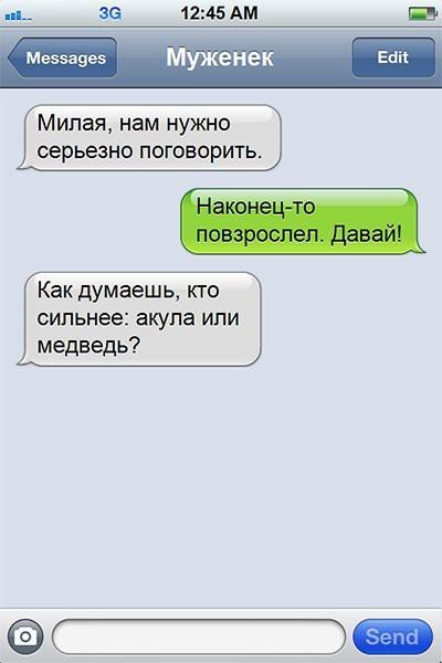 СМС о настоящих чувствах переписки.