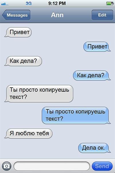СМС о настоящих чувствах переписки.