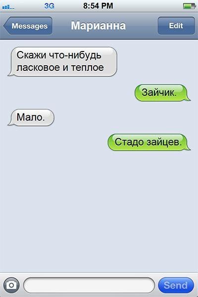 СМС о настоящих чувствах переписки.