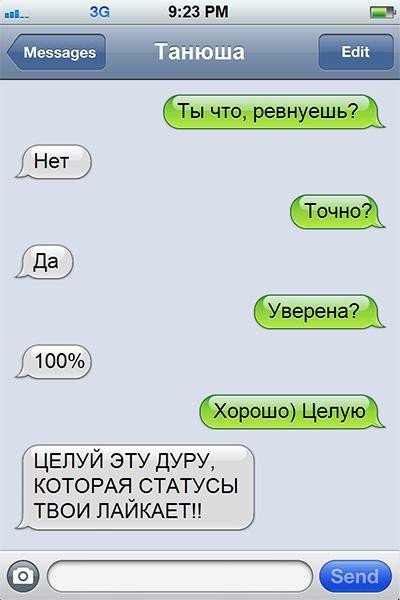 СМС о настоящих чувствах переписки.