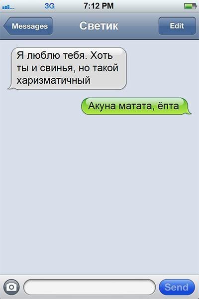 СМС о настоящих чувствах переписки.