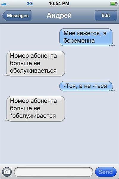 СМС о настоящих чувствах переписки.