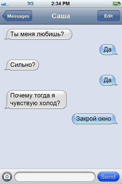 СМС о настоящих чувствах переписки.