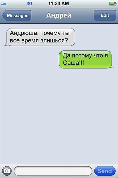 СМС о настоящих чувствах переписки.