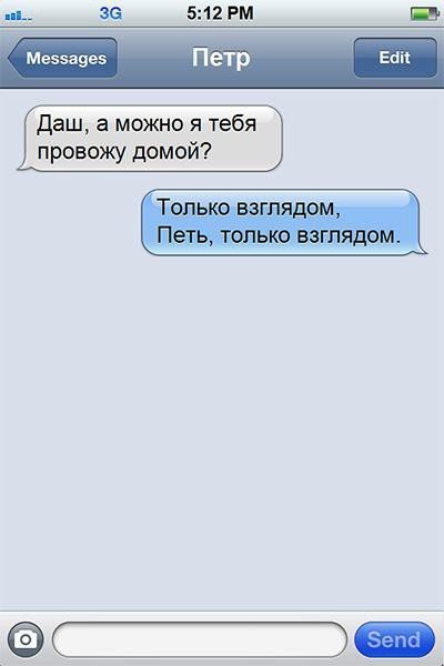 СМС о настоящих чувствах переписки.