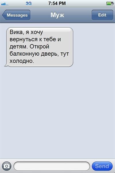 СМС о настоящих чувствах переписки.