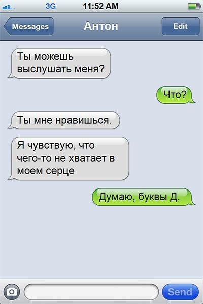СМС о настоящих чувствах переписки.