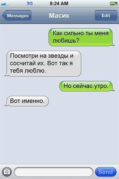 СМС о настоящих чувствах переписки.