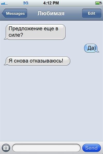 СМС о настоящих чувствах переписки.