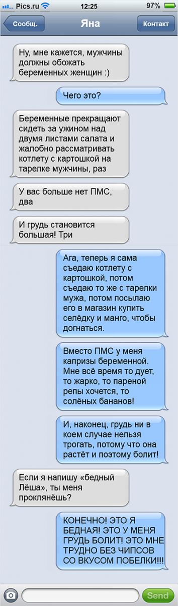 СМС приколы о беременных.