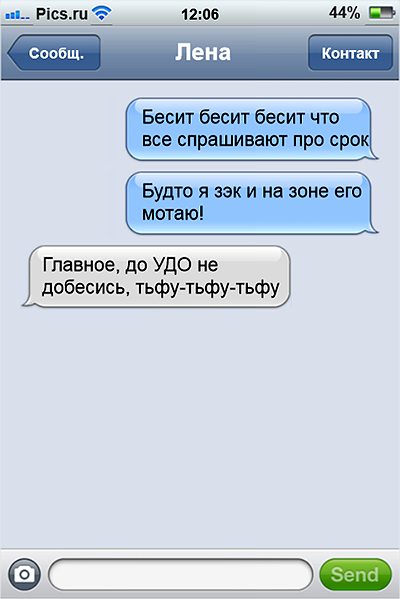 СМС приколы о беременных.