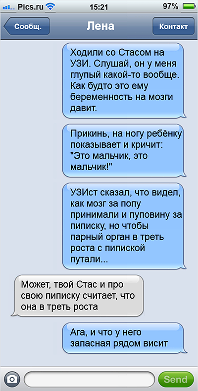 СМС приколы о беременных.