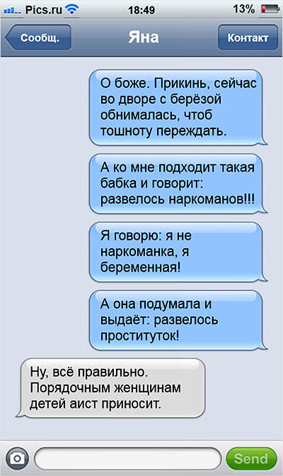 СМС приколы о беременных.