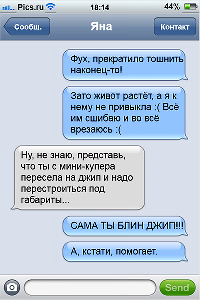 СМС приколы о беременных.