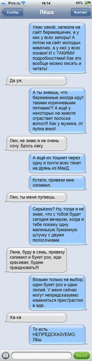 СМС приколы о беременных.