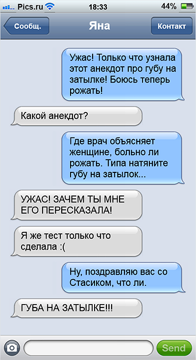 СМС приколы о беременных.