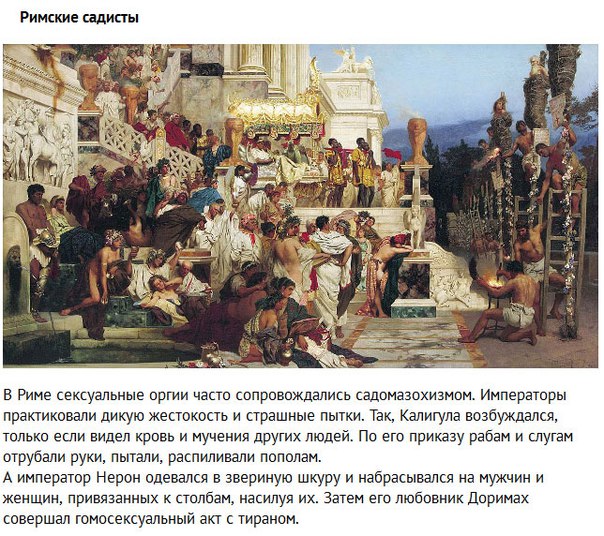 Сексуальные извращения древности