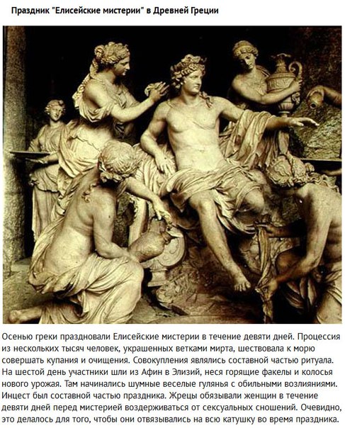 Сексуальные извращения древности