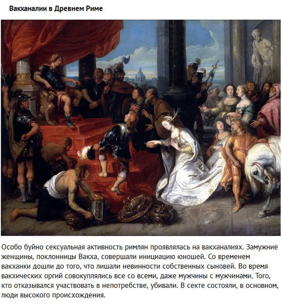 Сексуальные извращения древности