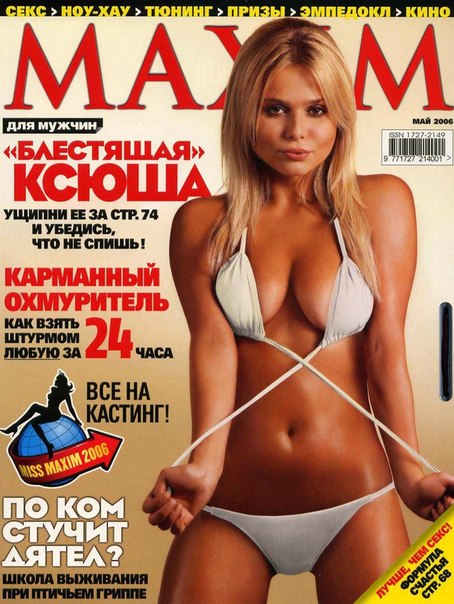 Голая Ксения Новикова Участница группы "Блестящие"