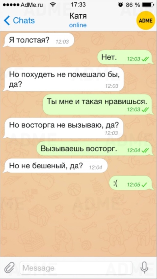 СМС о том, как мужчины пытаются понять женщин