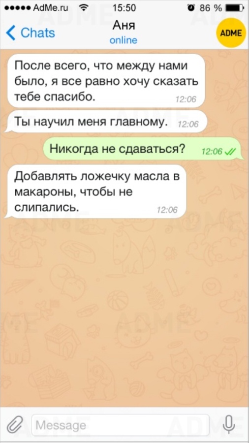 СМС о том, как мужчины пытаются понять женщин