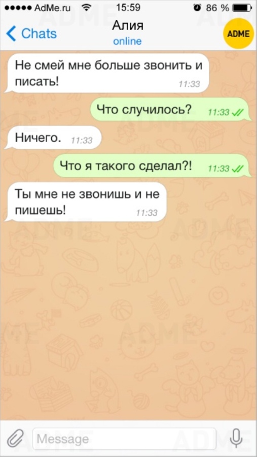 СМС о том, как мужчины пытаются понять женщин