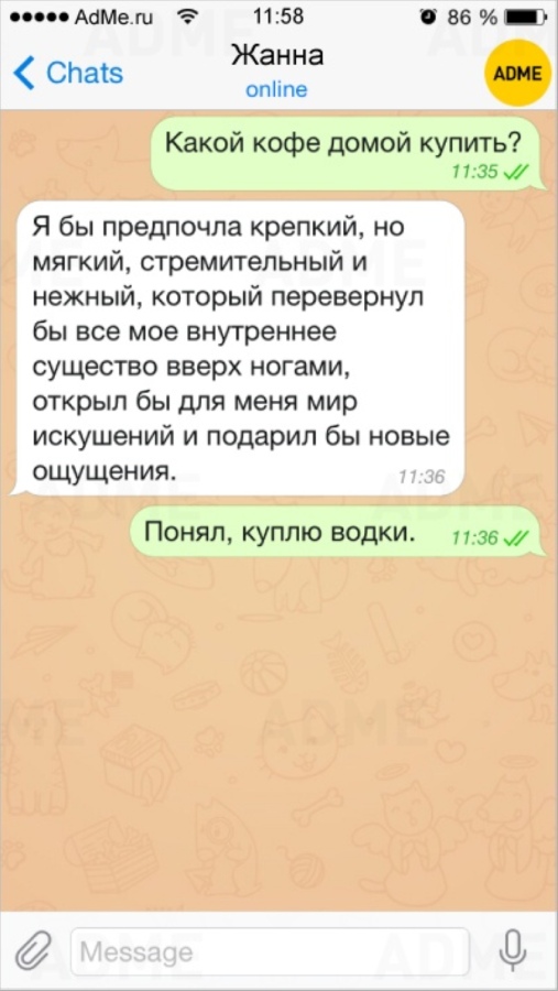 СМС о том, как мужчины пытаются понять женщин