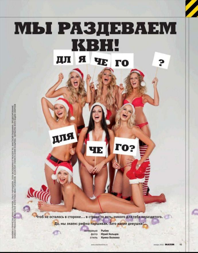 Модель месяца КВН - Звезды Любимых Команд - Maxim Январь 2012 (1-2012) Russia