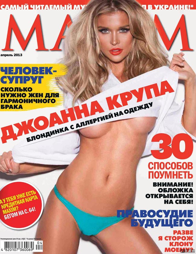 Джоанна Крупа в фотосессии для журнала Maxim (Апрель 2013)
