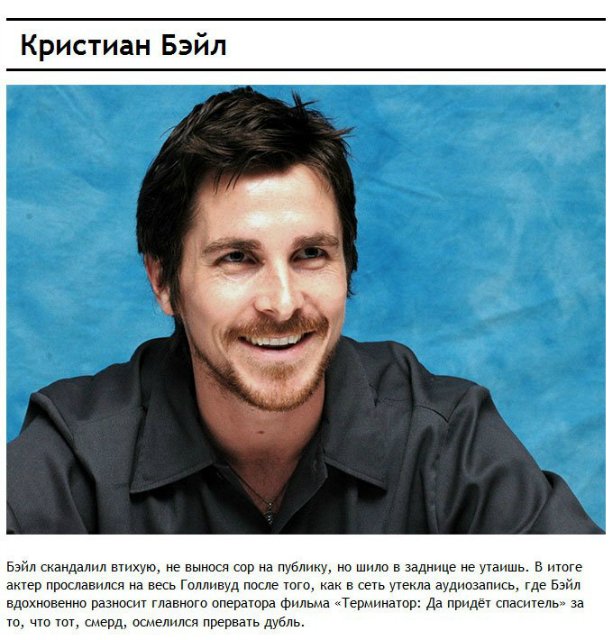 Актеры, у которых характер как у черта