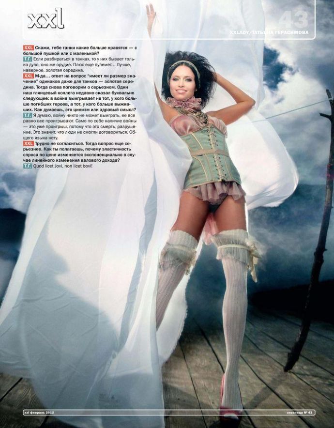 Обнаженная Татьяна Герасимова (Tatiana Gerasimova) - XXL Февраль 2012 (2-2012) Russia