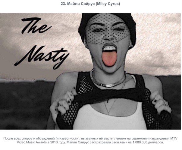 Что страхуют знаменитости