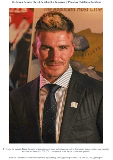 Что страхуют знаменитости