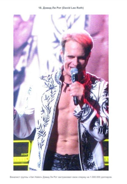 Что страхуют знаменитости