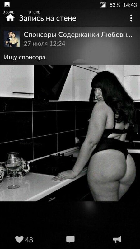 Бабы, которые ищут спонсоров...