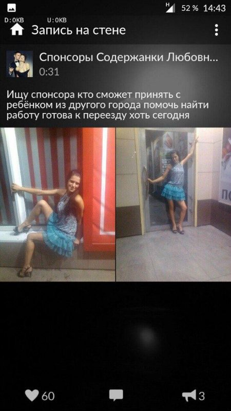 Бабы, которые ищут спонсоров...