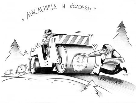 Карикатуры на 20.08.16