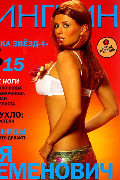 Обаятельная Анна Семенович - Певица, экс-участница группы "Блестящие",