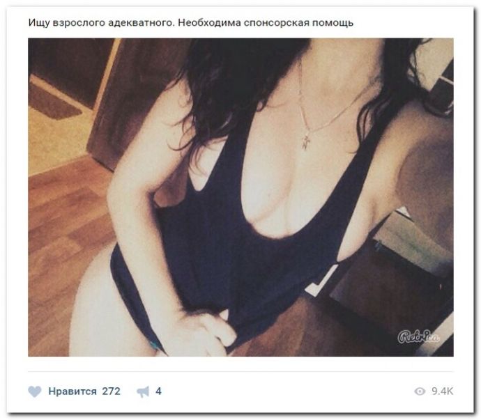 Женщины ищут спонсоров на 13.06.2017