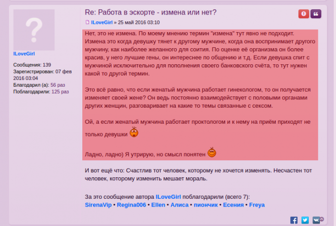 Работа в эскорте — измена или нет?