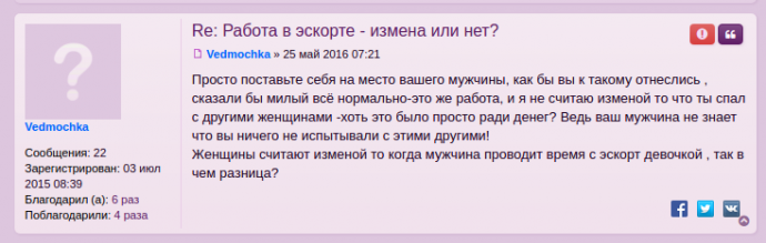 Работа в эскорте — измена или нет?