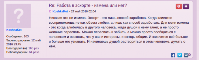 Работа в эскорте — измена или нет?