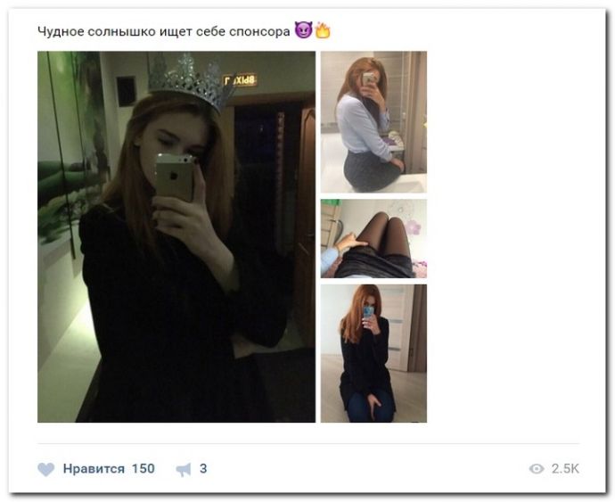 Девушки ищут спонсоров на 01.08.2017