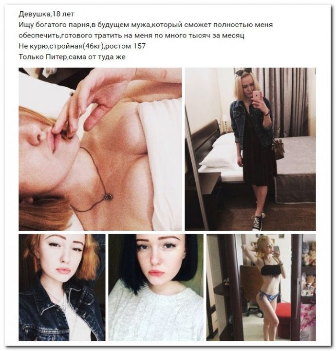 Девушки ищут спонсоров на 01.08.2017