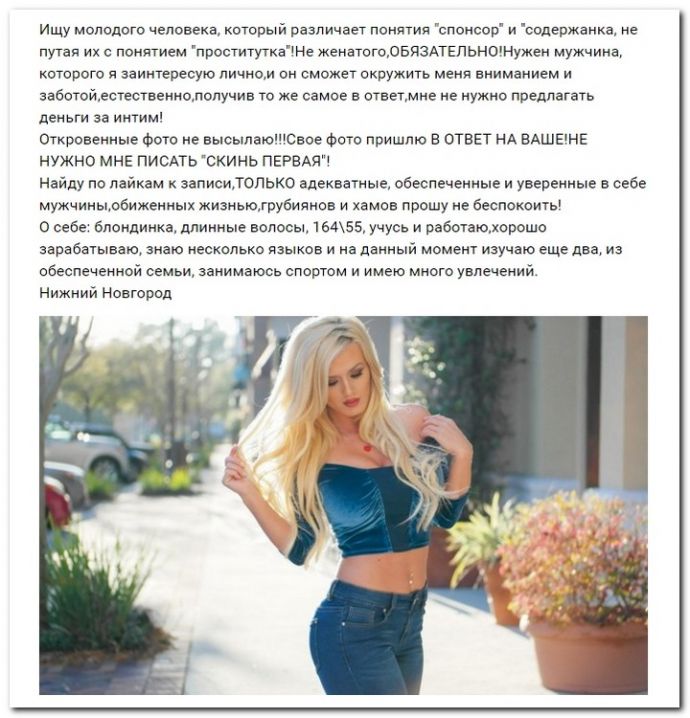 Девушки ищут спонсоров на 01.08.2017