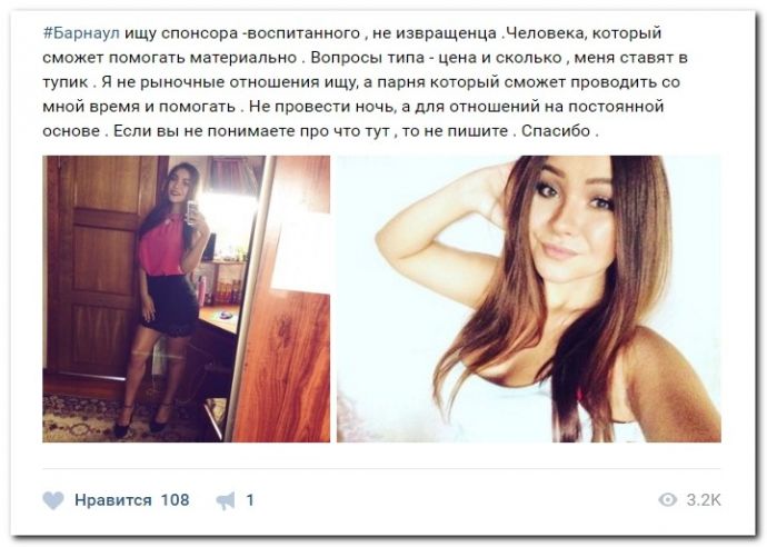 Девушки ищут спонсоров на 01.08.2017